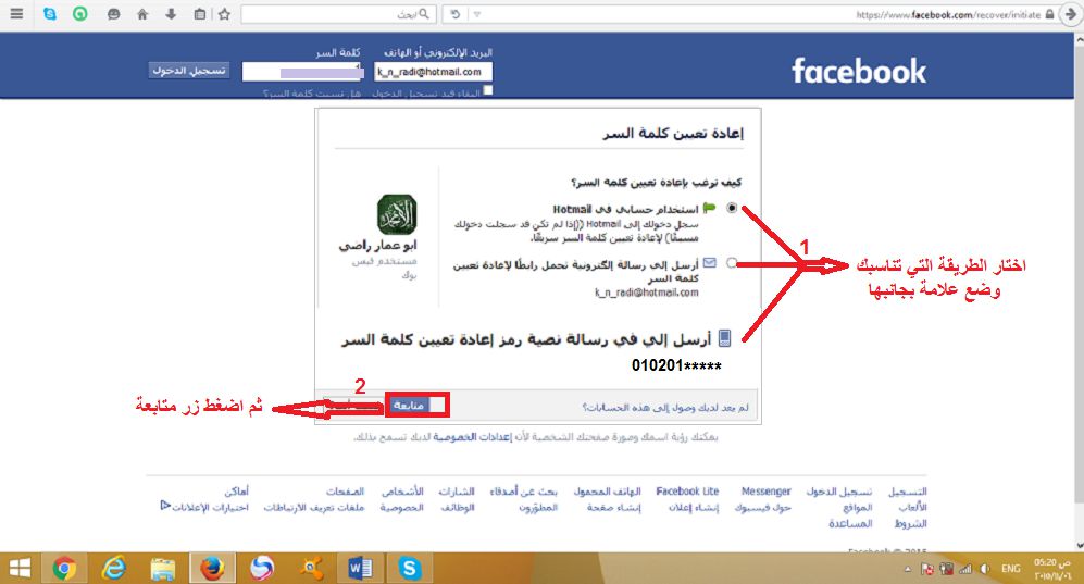 اريد فتح حسابى الفيس بوك ويطلب منى تأكيد الحساب بطريقة