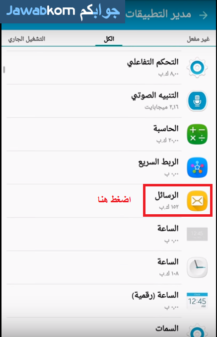 لا استطيع إرسال الرسائل النصية من هاتفي الهواوي