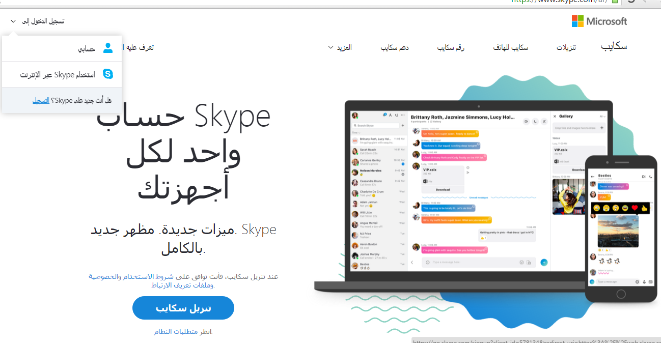 السلام عليكم لو سمحت انا بدي اعمل حساب سكايب بي عن طريق