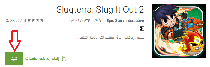 لماذا لعبة سلاك تيرا سلاك تيرا 2 لا تنزل