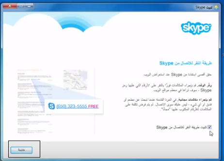 لدي حساب سكايب لا استطيع فتحه وعند النقر علي التطبيق يفتح