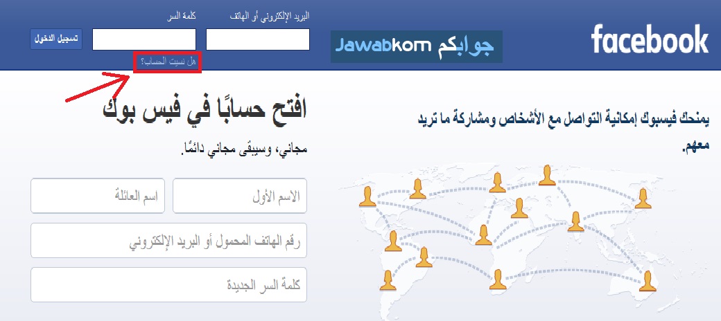 بدي ارجع حسابي فيس بوك ونسيت كلمة السر