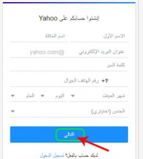 كيف اعمل ياهو ولف تيم