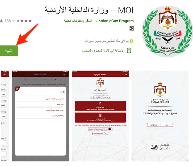اريد رمز المرور مال وزاره الداخليه الأردنية