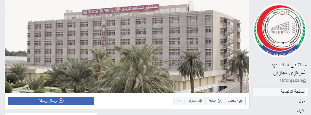 مستشفى الملك فهد المركزي بجازان رقم الهاتف