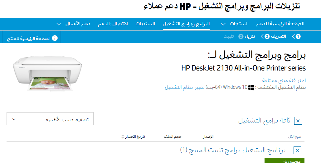ØªØ¹Ø±ÙŠÙ Ø§Ù„Ø·Ø§Ø¨Ø¹Ø© Hp Deskjet 2130 All In One